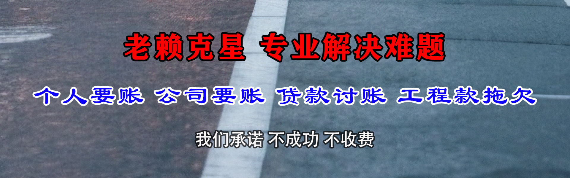 新沂收债公司